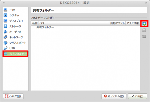 DEXCS2014 - 設定_999(005)