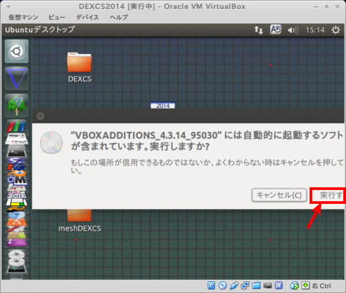 DEXCS2014 [実行中] - Oracle VM VirtualBox_999(020)
